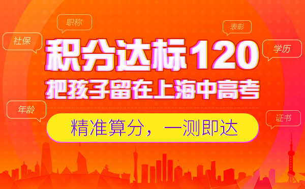 2022上海居住证积分模拟打分