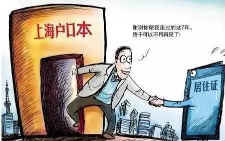 2017年上海落户政策执行标准